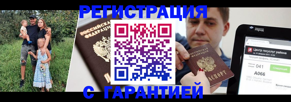 временная регистрация для школы в Чернушке